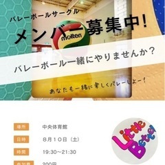 【第１５回】松本で一緒にバレーボールしませんか？