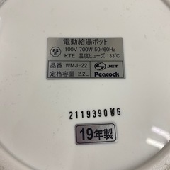 【ご来店限定】＊Peacock 電気ポット　2019年製＊0722-13の画像