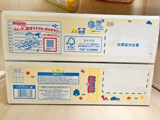 【お受け渡し予定】【新品未開封】おむつ　マミーポコ　ビッグ×222枚　おむつ　とれっぴ〜 ×33枚　オムツ　トイトレ