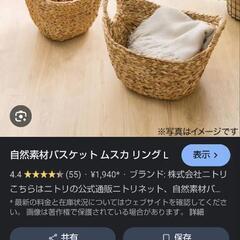 ニトリ ヒヤシンス かご２つの画像