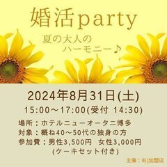 🎆夏の大人のパーティー🎆