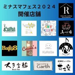 出演アーティスト受付中♪ ミナミスマイルミュージックフェス２０２４ − 大阪府