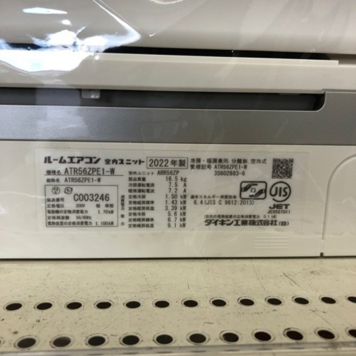 安心の1年保証付！！【壁掛けエアコン　DAIKIN ATR56ZPE1-W 2022年製　冷房能力5.6kw】売ります！取りに来れる方