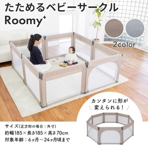 【美品】たためるベビーサークル