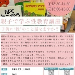 幼児〜小学生対象　8/24（土）助産師さん講演。親子で学ぶ性教育講座