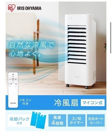 アイリスオーヤマ 冷風扇 マイコン式 左右オートルーバー リモコン付 ホワイト