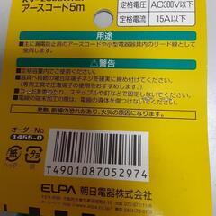 アースコード5mの画像