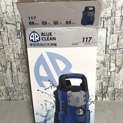  冷水高圧洗浄機（電動タイプ1 / 5 高圧洗浄機 AR BLUE CLEAN 117 ブルークリーン　ポータブルの画像
