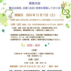 ～障がい者週間のつどい～第65回市民劇場　出演・出展（出店）者募集
