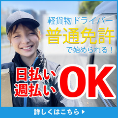 ネットショップなどの軽貨物配送ドライバー【未経験大歓迎！】の画像