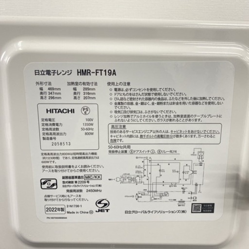 【ご来店限定】＊HITACHI 電子レンジ　2022年製＊0722-1 ご来店限定】＊HITACHI 電子レンジ 2022年製＊0722-1 【公式通販】
