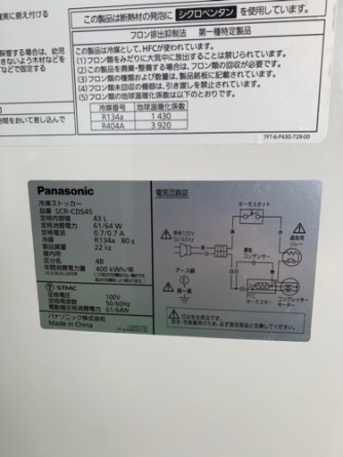 【2022年製】SCR-CDS45 パナソニック 冷凍ストッカー