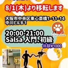 8/1(木)サルサレッスン体験会❣️