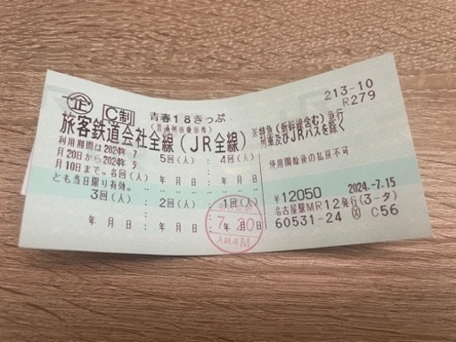 青春18きっぷ　4回分