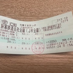 青春18きっぷ　4回分