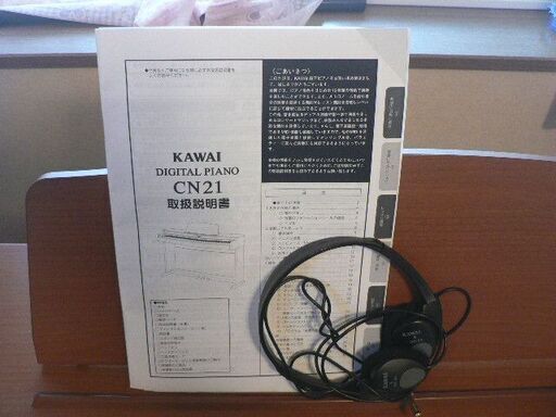 ピアノ 江別市 引き取り限定 KAWAI 電子ピアノ 2007年製 カワイ CN21C デジタルピアノ 88鍵