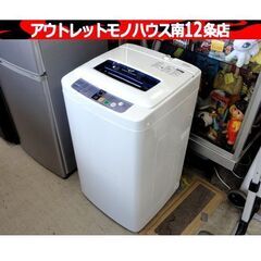 格安！ Haier 洗濯機 4.2kg 2013年製 ハイアール JW-K42F 家電 札幌市 中央区 南12条