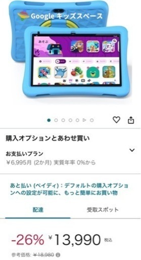 キッズタブレット　ケース付き