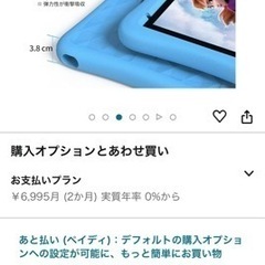 キッズタブレット　ケース付きの画像