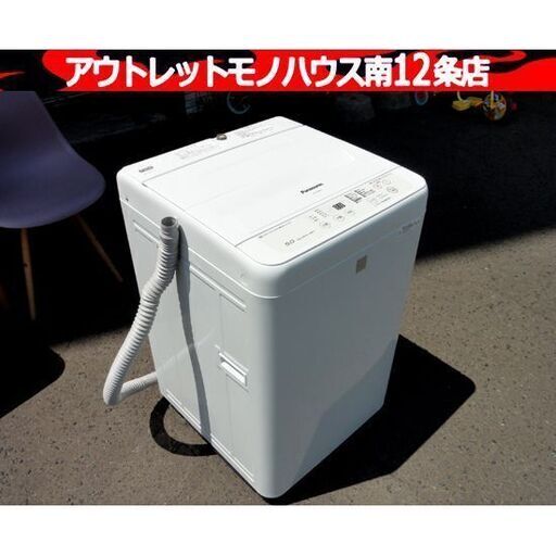 Panasonic 5.0kg パナソニック 2017年 全自動洗濯機 NA-F50ME4 ホワイト 一人暮らし 5kg 家電 札幌市 中央区 南12条