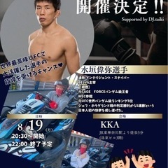水垣偉弥セミナー開催決定！