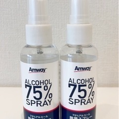成約済【2本set】アムウェイ アルコールスプレー