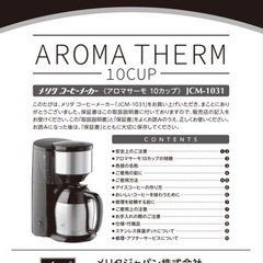 全自動式コーヒーメーカー①の画像