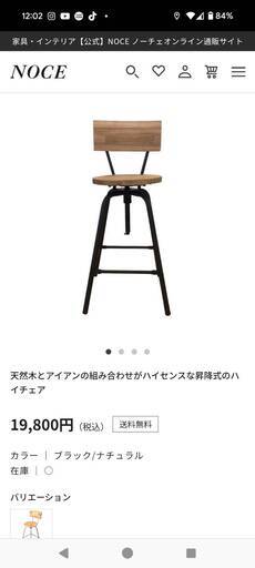 NOCE ハイチェア【美品!!半額!!】