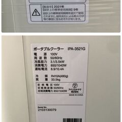 SR707 2021年製 アイリスオーヤマ ポータブルクーラー IPA-3521G 8～12畳 スポットクーラー IRIS OHYAMA エアコン 石狩市の画像
