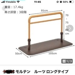 molten ルーツ ロングタイプ 介護用自立式手すり