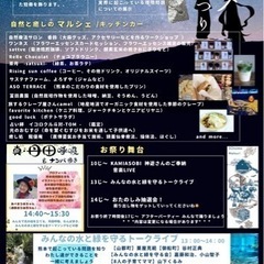 A SOnomaMatsuri そのままつり 2024 第1回旧暦七夕夏祭り - 地域/お祭り
