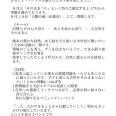 A SOnomaMatsuri そのままつり 2024 第1回旧暦七夕夏祭り − 熊本県