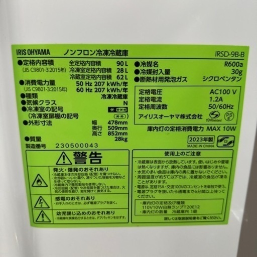 IRISOHYAMA アイリスオーヤマ ノンフロン冷凍冷蔵庫 90L 2023年製 2ドア 冷蔵庫
