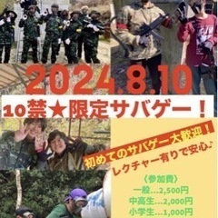 親子サバゲーしませんか🤩10禁銃限定サバゲーイベント開催🤩