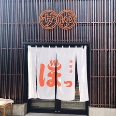 サウナ友達募集