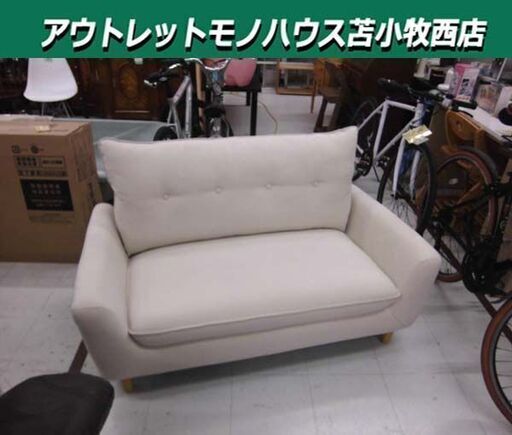 NITORI 2人掛け コンパクトソファ 幅132×奥行78×高さ78cm PACK4 ベージュ系 家具 長椅子 ソファー ニトリ 苫小牧西店