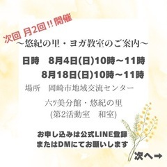 ①8月開催ヨガ教室②朝ヨガオンライン③2ヶ月間プログラムの画像