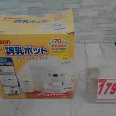 ピジョン　調乳ポット　A3066