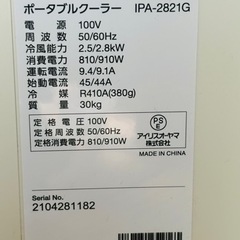 最終値下げ！アイリスオーヤマ ポータブルクーラーの画像