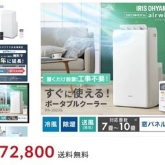 最終値下げ！アイリスオーヤマ ポータブルクーラーの画像