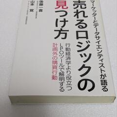 【ありがとうございました！】売れるロジックの見つけ方
