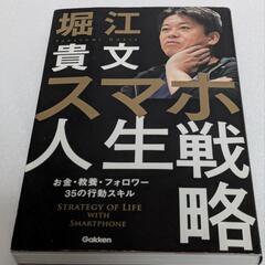 ビジネス本 堀江貴文 ホリエモン