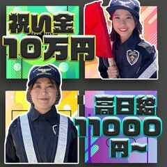 警備🍉オープニング募集☀️入社祝い金10万円🤑那珂川エリア