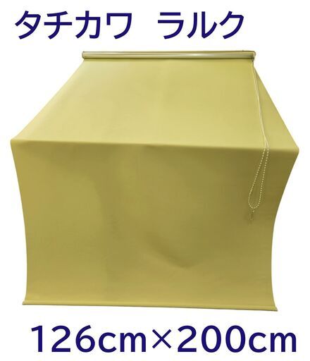 【売り切れ】タチカワ ロールスクリーン ラルク 126cm×200cm　色：リーフグリーン