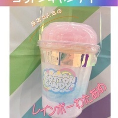 光ボトル、わたあめカップ
の画像