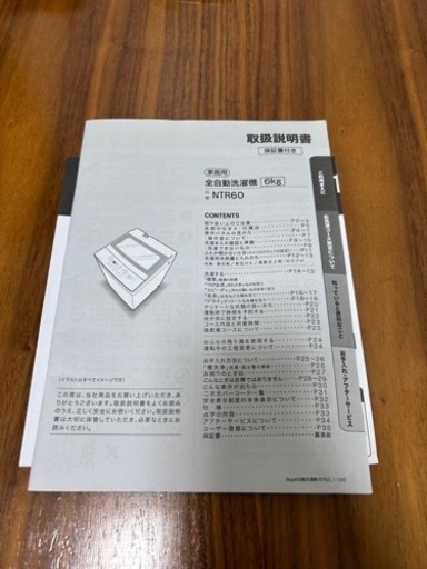 美品 洗濯機 ニトリ 取り扱い説明書付き