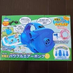 新品　充電式　パワフルエアーポンプ