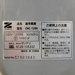 zenken/ゼンケン スリム 温冷風 HEAT&COOL ヒート＆クール ZHC-1200 冷風 温風 加湿 動作確認済 24g菊-の画像