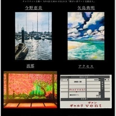 【入場無料@銀座】　三人絵画展@銀座　チャリティー主催ー N P...