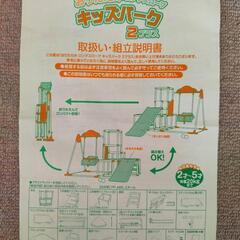 ジャングルジム＋ブランコ＋鉄棒　キッズパーク2プラスの画像